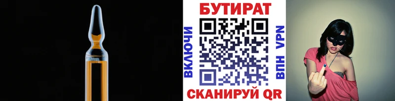 купить   Домодедово  БУТИРАТ Butirat 