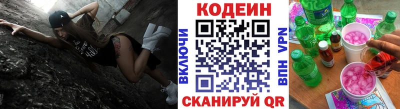 Codein напиток Lean (лин)  где можно купить   Домодедово 